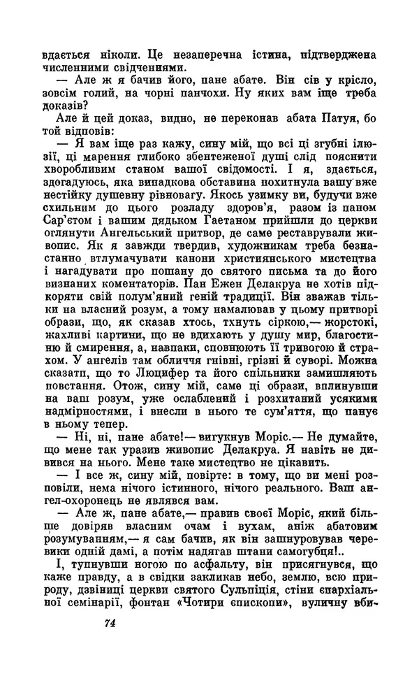Анатоль Франс - Том 5 - Страница № 76