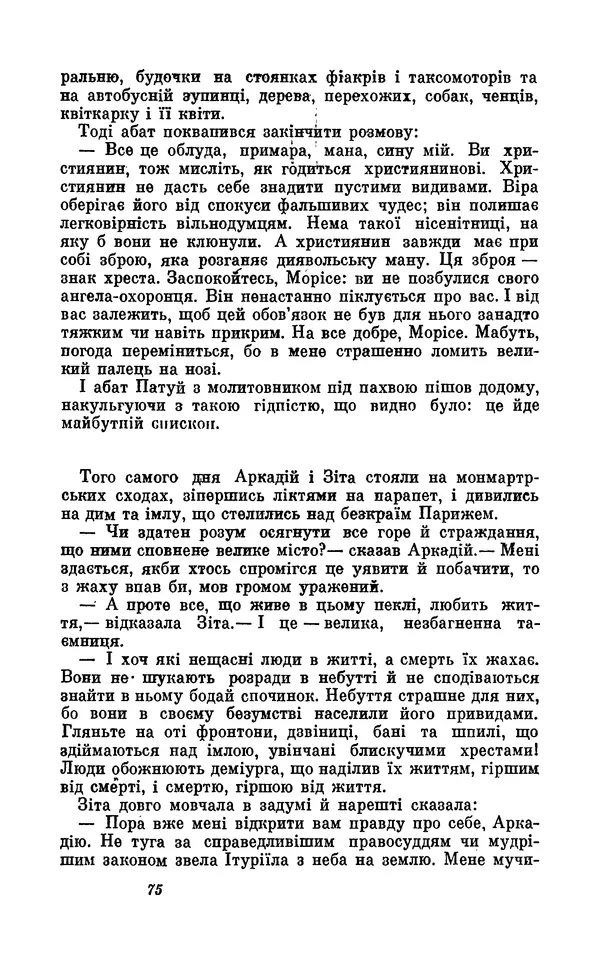 Анатоль Франс - Том 5 - Страница № 77