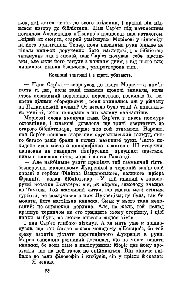 Анатоль Франс - Том 5 - Страница № 80