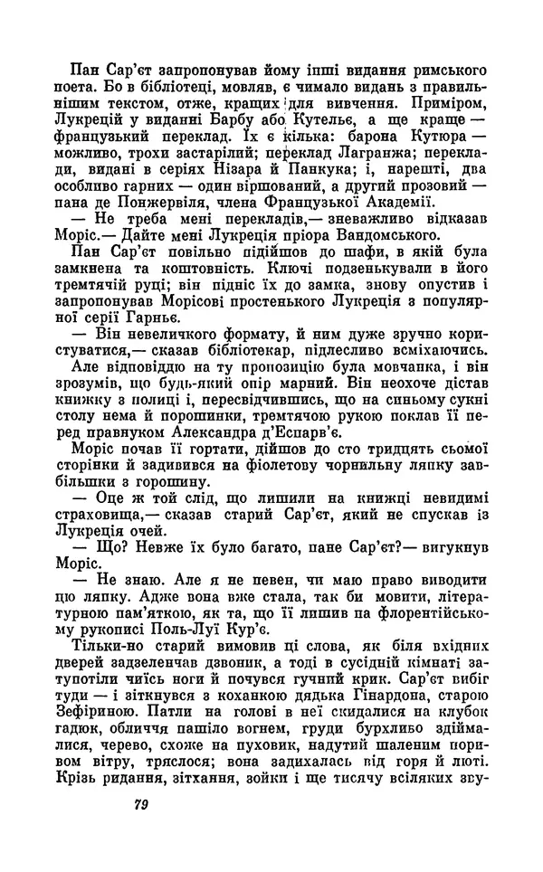 Анатоль Франс - Том 5 - Страница № 81