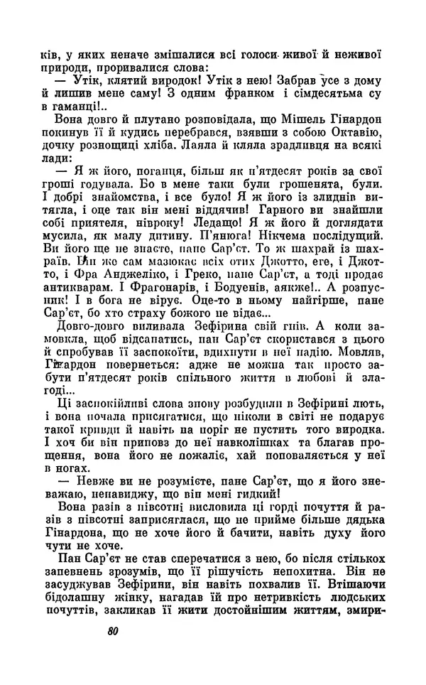 Анатоль Франс - Том 5 - Страница № 82