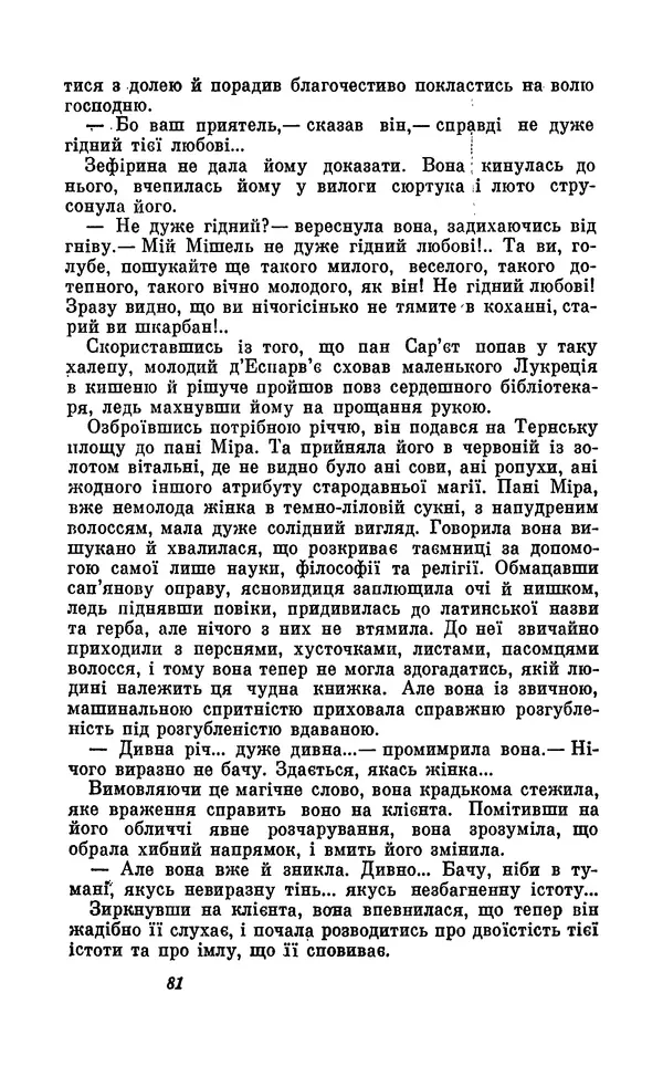 Анатоль Франс - Том 5 - Страница № 83