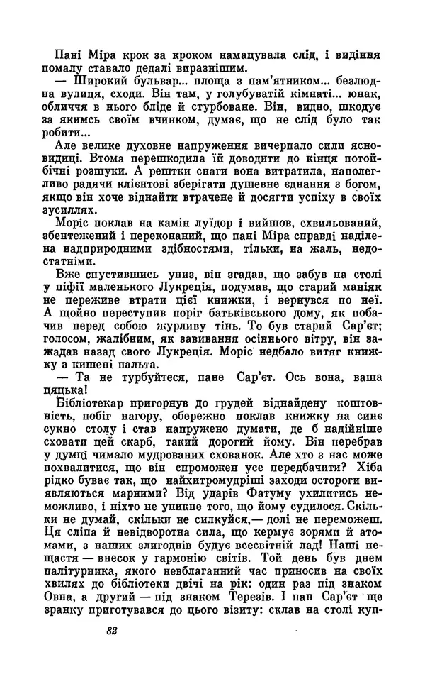 Анатоль Франс - Том 5 - Страница № 84