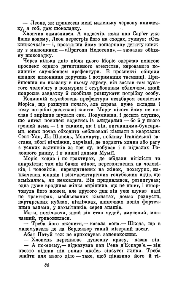 Анатоль Франс - Том 5 - Страница № 86