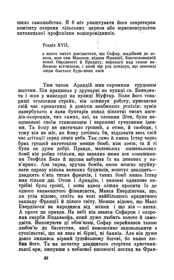 Анатоль Франс - Том 5 - Страница № 87