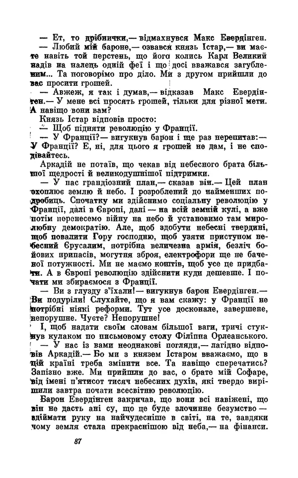 Анатоль Франс - Том 5 - Страница № 89