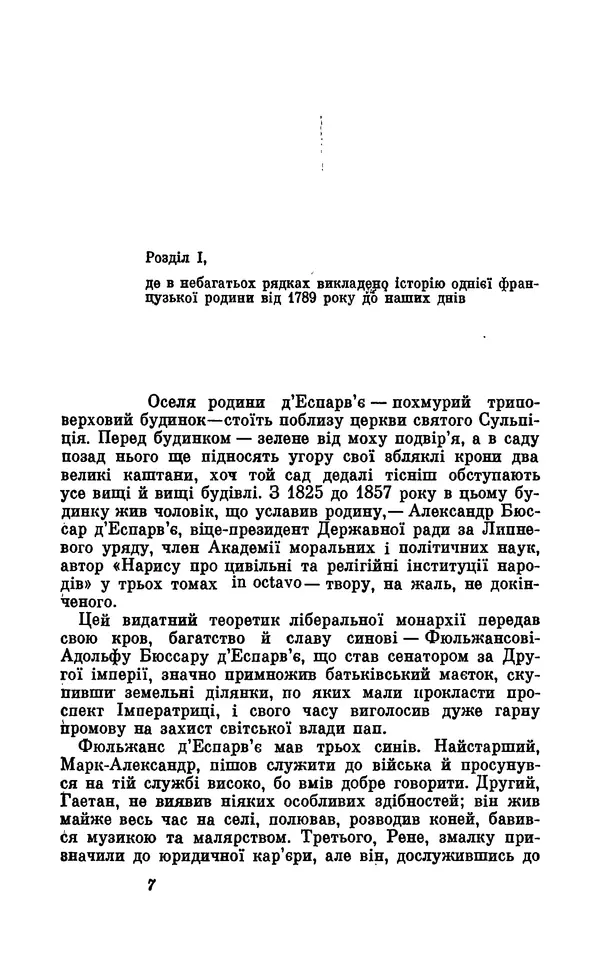 Анатоль Франс - Том 5 - Страница № 9