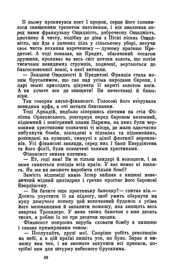 Анатоль Франс - Том 5 - Страница № 90