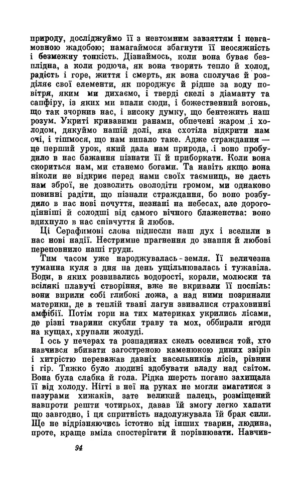 Анатоль Франс - Том 5 - Страница № 96