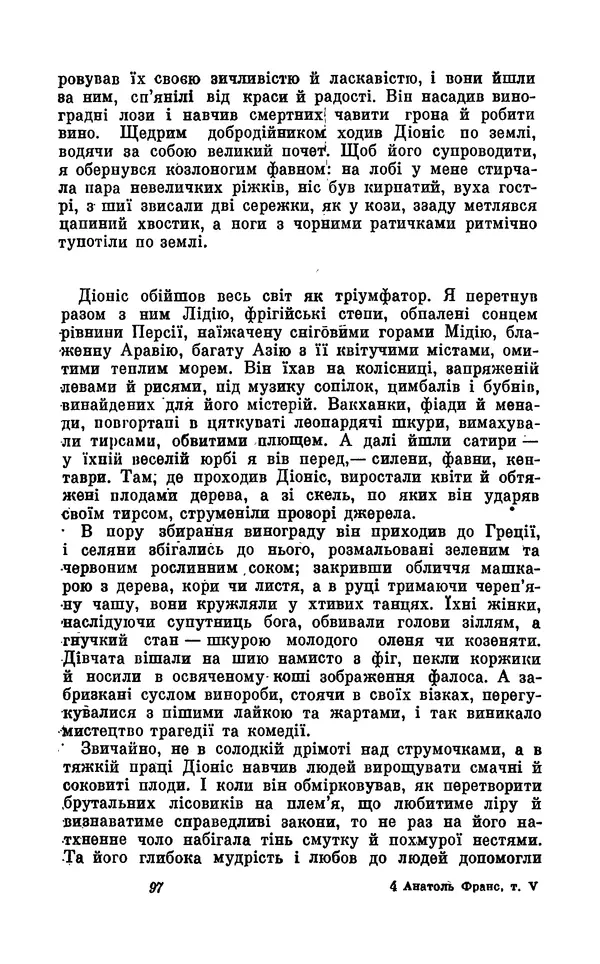 Анатоль Франс - Том 5 - Страница № 99