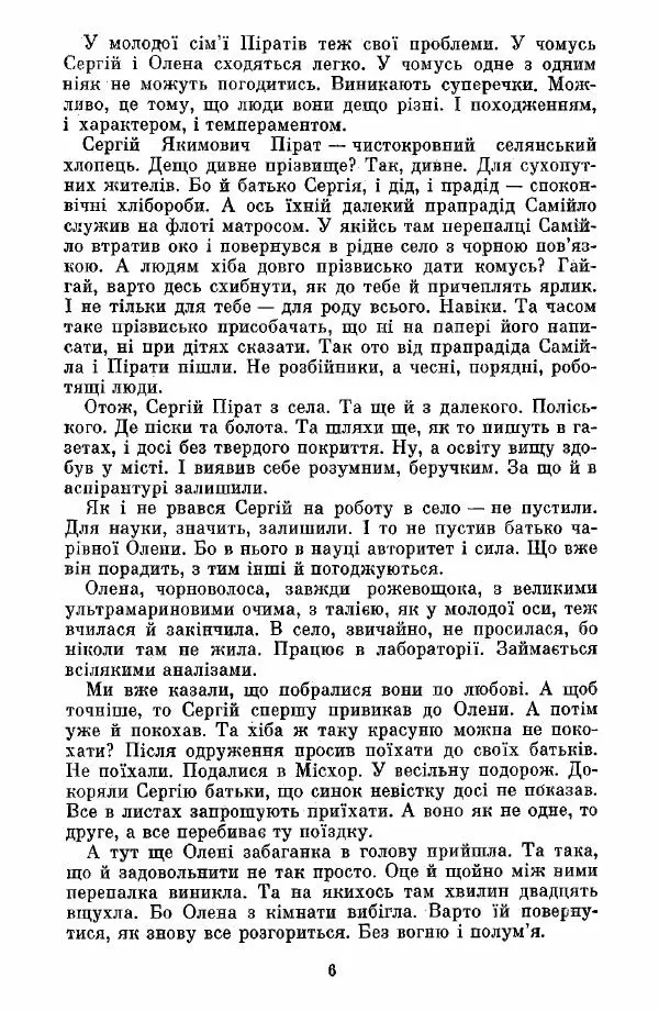 Іван Сочивець - Люксовий номер - Страница № 8