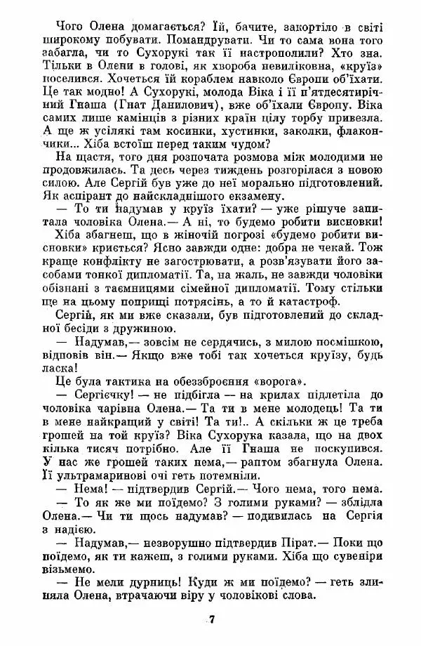 Іван Сочивець - Люксовий номер - Страница № 9