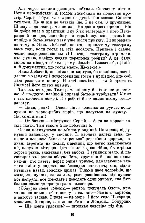Іван Сочивець - Люксовий номер - Страница № 12