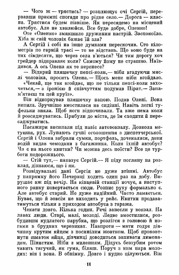 Іван Сочивець - Люксовий номер - Страница № 13