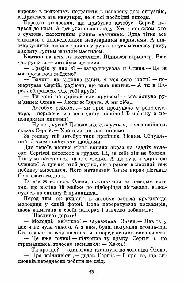 Іван Сочивець - Люксовий номер - Страница № 15