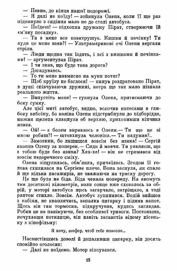 Іван Сочивець - Люксовий номер - Страница № 17
