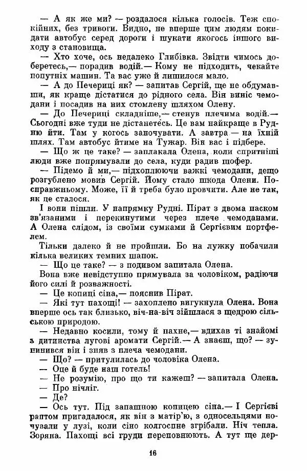 Іван Сочивець - Люксовий номер - Страница № 18