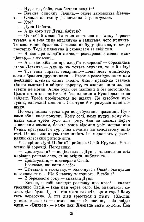 Іван Сочивець - Люксовий номер - Страница № 23