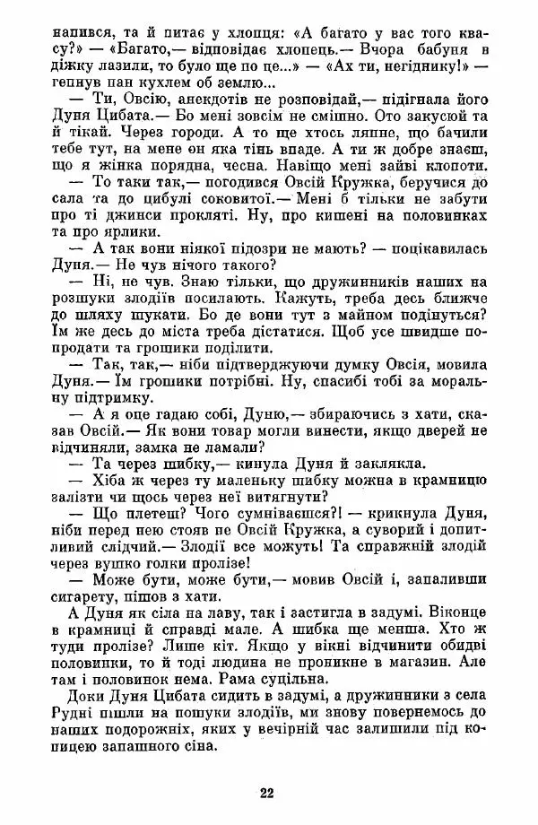 Іван Сочивець - Люксовий номер - Страница № 24