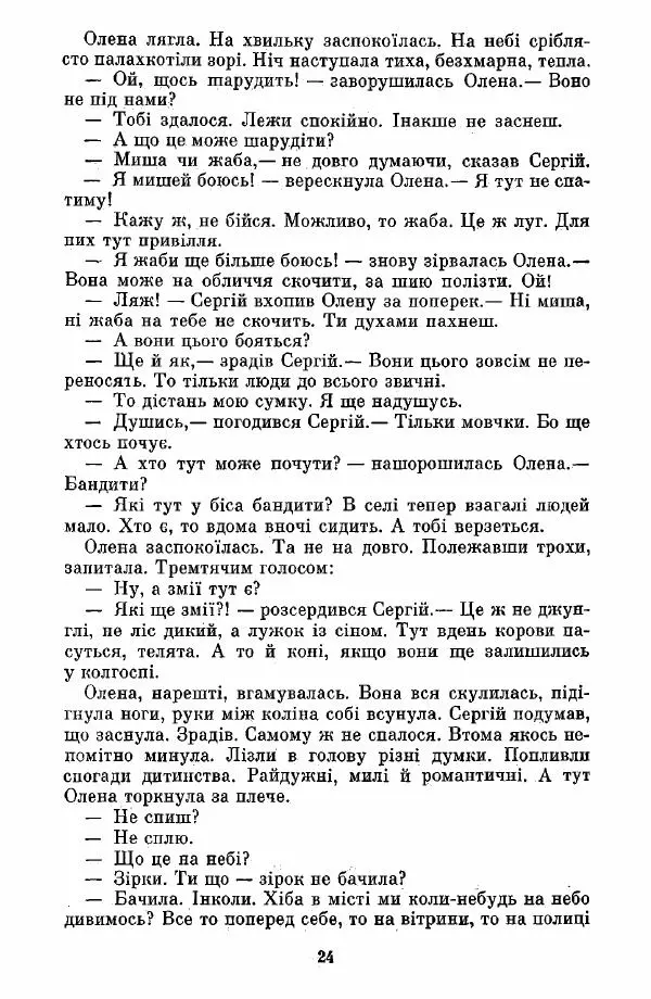 Іван Сочивець - Люксовий номер - Страница № 26