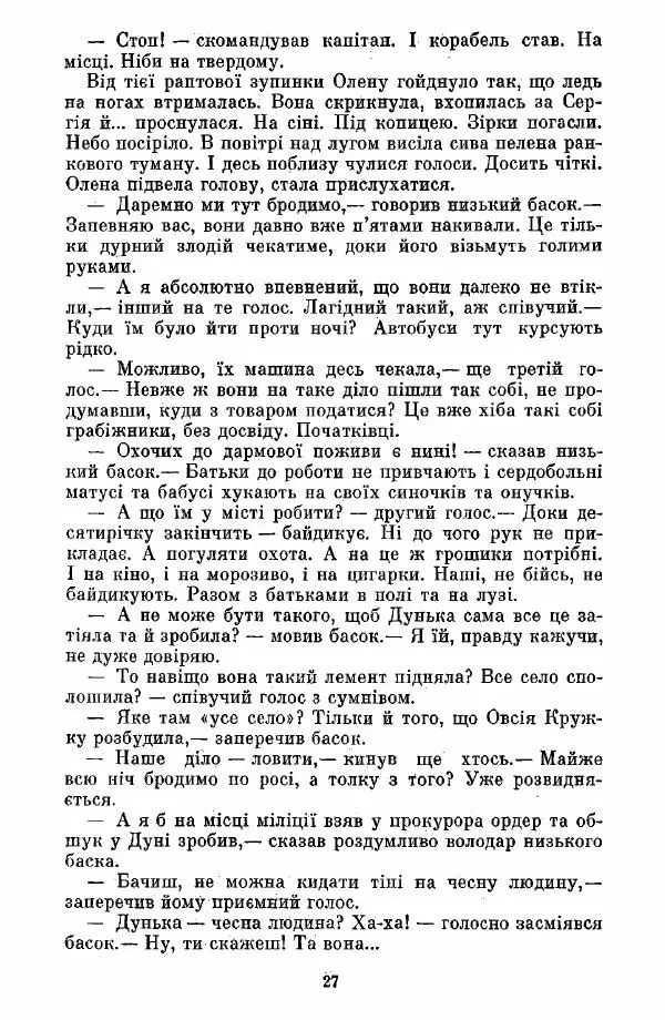 Іван Сочивець - Люксовий номер - Страница № 29
