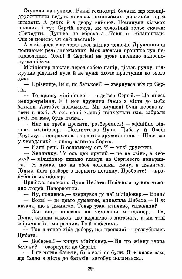 Іван Сочивець - Люксовий номер - Страница № 31