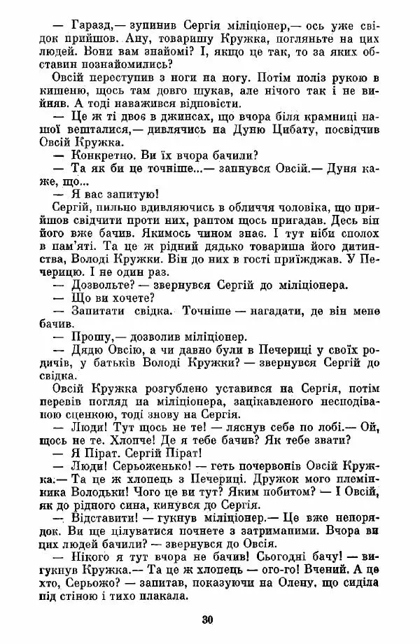 Іван Сочивець - Люксовий номер - Страница № 32