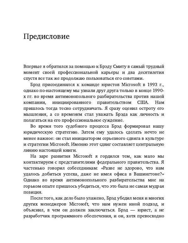 Брэд Смит - IT как оружие - Страница № 4