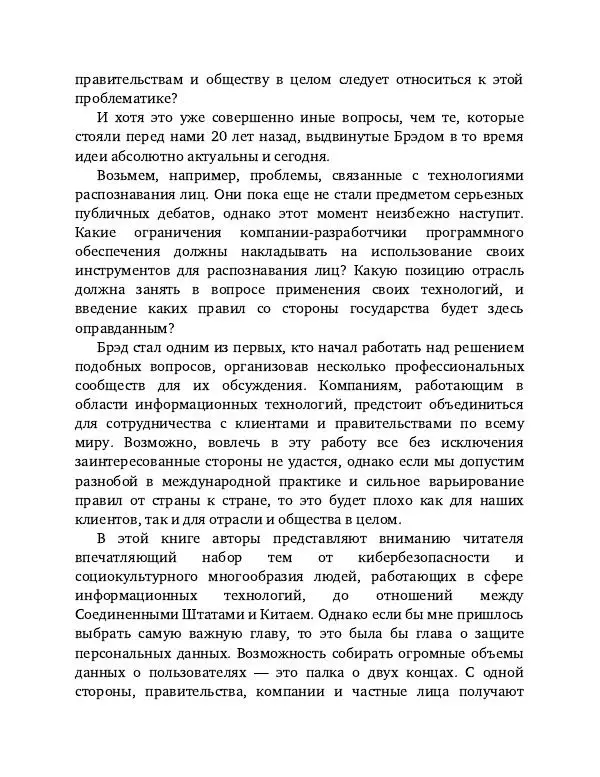 Брэд Смит - IT как оружие - Страница № 6