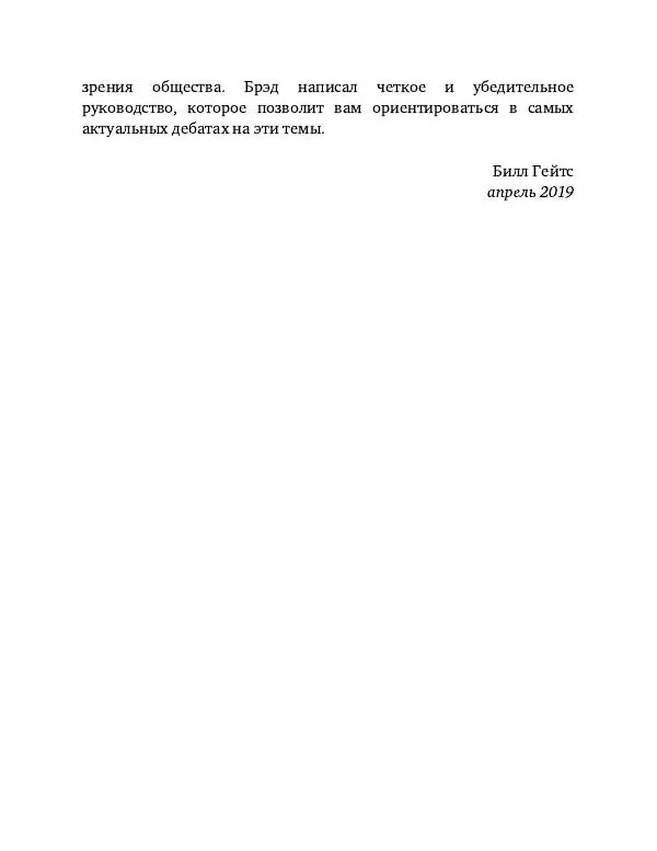 Брэд Смит - IT как оружие - Страница № 8