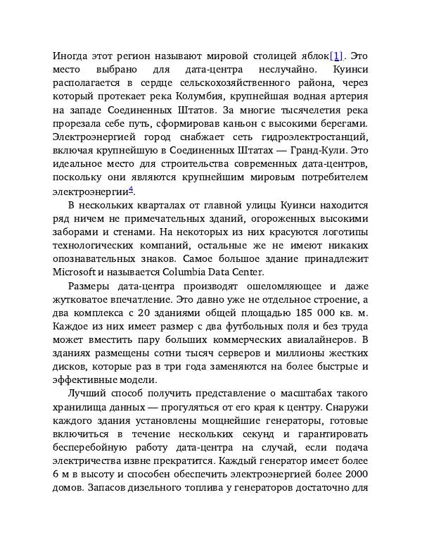 Брэд Смит - IT как оружие - Страница № 11