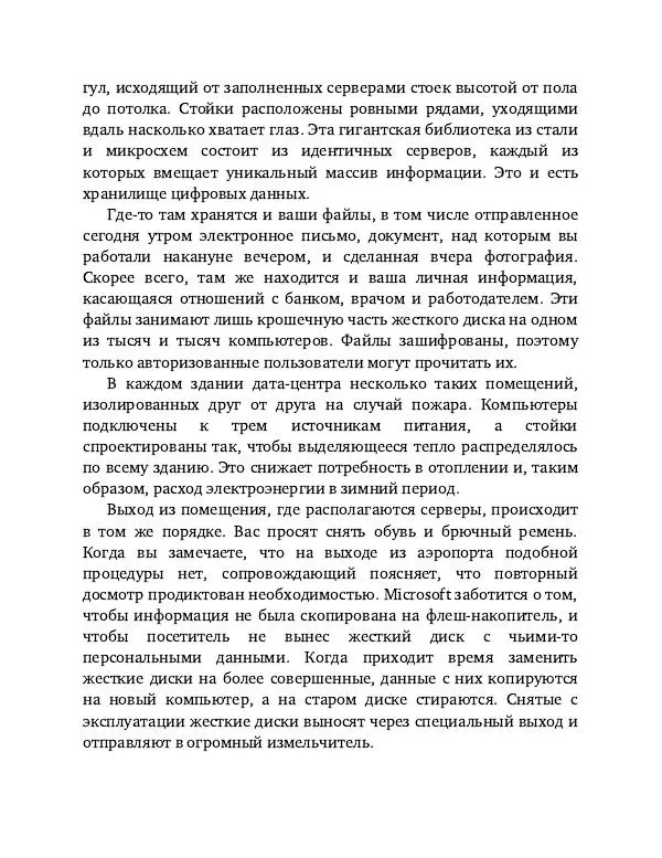 Брэд Смит - IT как оружие - Страница № 13