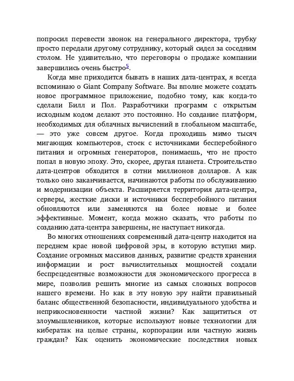 Брэд Смит - IT как оружие - Страница № 15