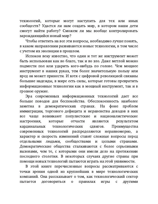 Брэд Смит - IT как оружие - Страница № 16