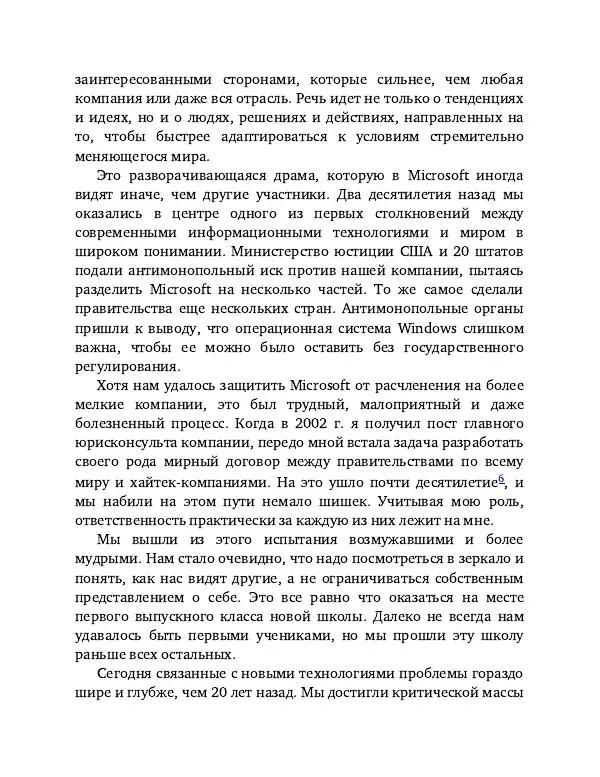 Брэд Смит - IT как оружие - Страница № 17