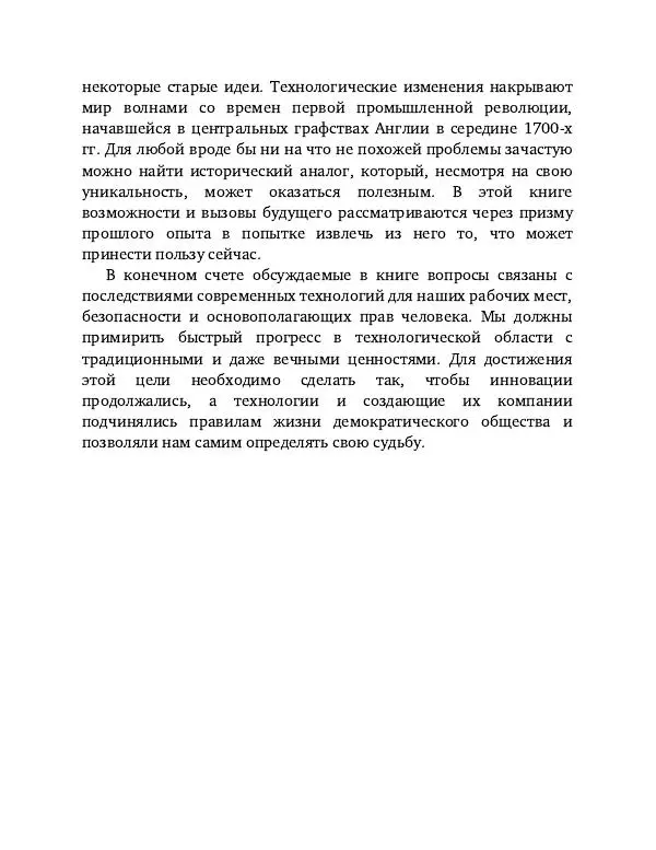 Брэд Смит - IT как оружие - Страница № 19