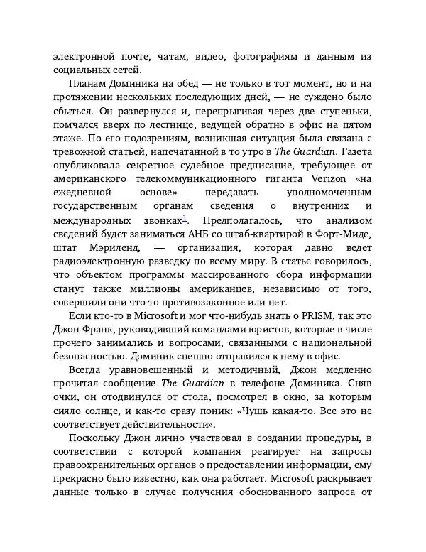 Брэд Смит - IT как оружие - Страница № 22