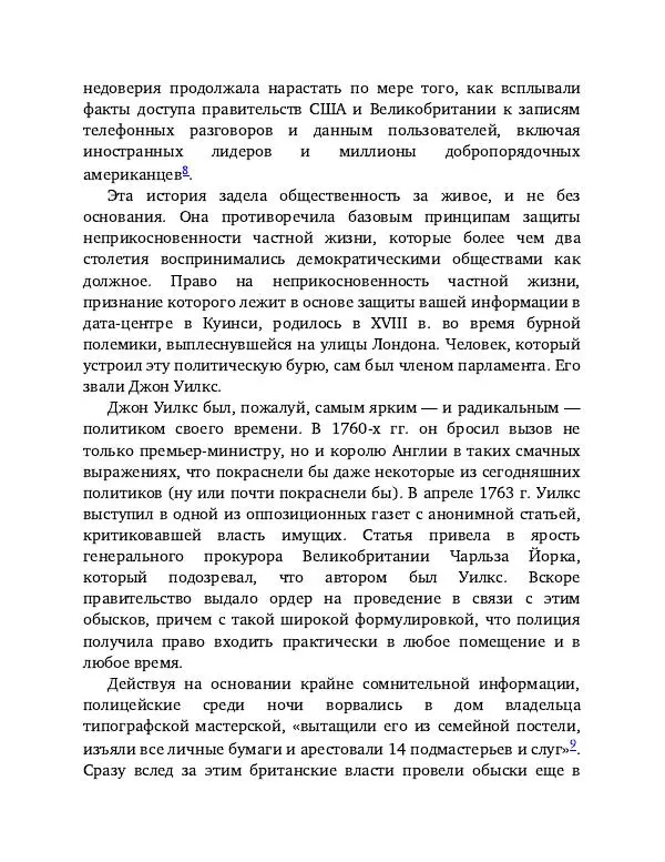 Брэд Смит - IT как оружие - Страница № 25