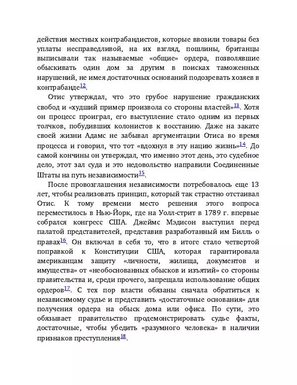 Брэд Смит - IT как оружие - Страница № 27