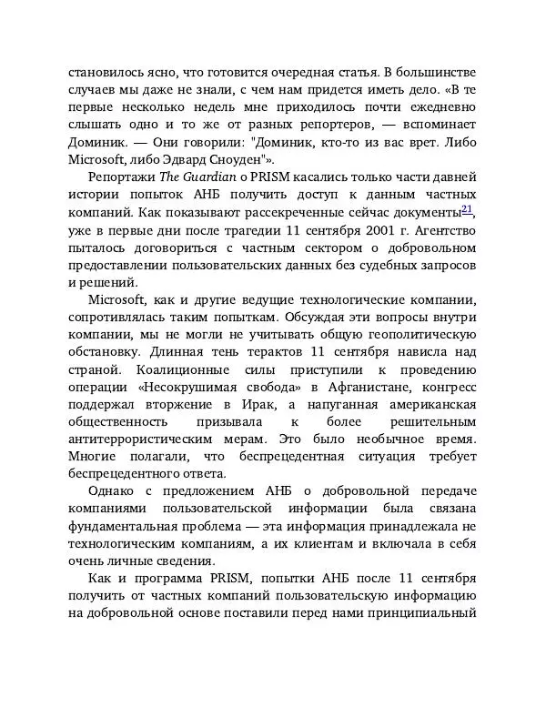 Брэд Смит - IT как оружие - Страница № 29