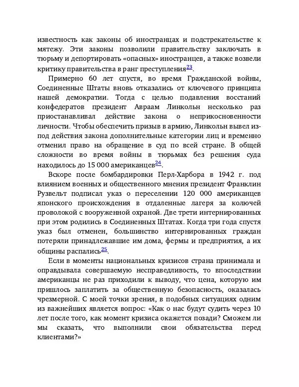 Брэд Смит - IT как оружие - Страница № 31