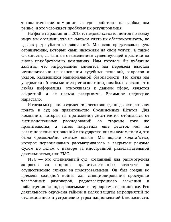Брэд Смит - IT как оружие - Страница № 33