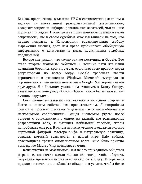 Брэд Смит - IT как оружие - Страница № 34