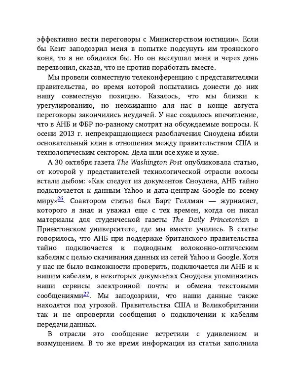 Брэд Смит - IT как оружие - Страница № 35