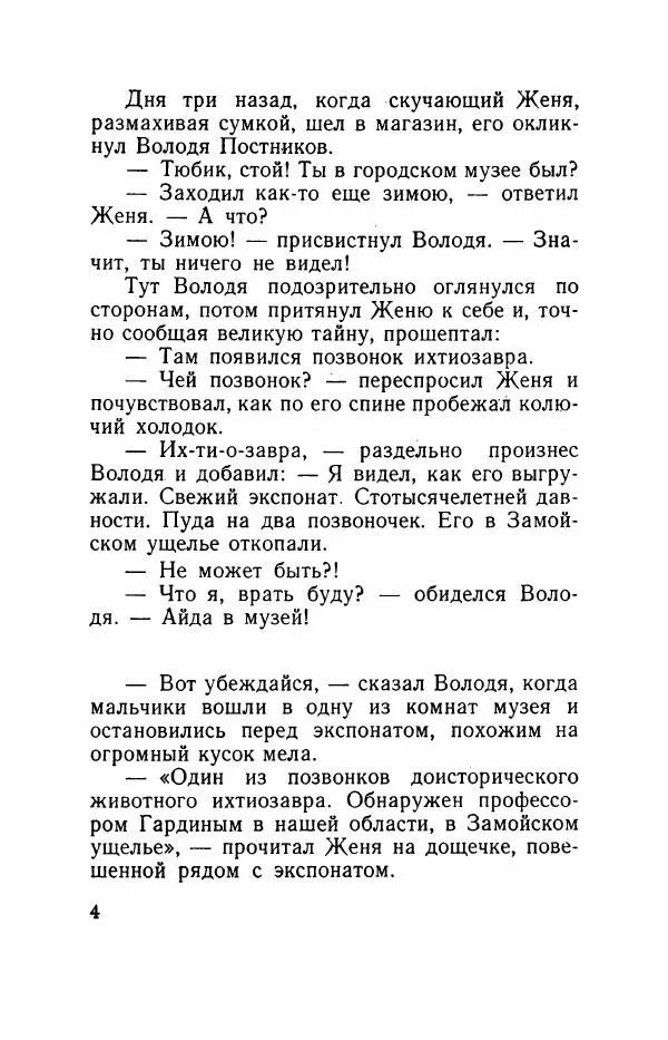 Юрий Ермолаев - Рассказы - Страница № 9