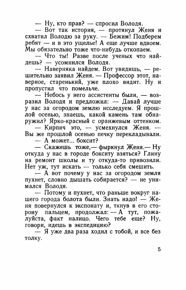 Юрий Ермолаев - Рассказы - Страница № 10