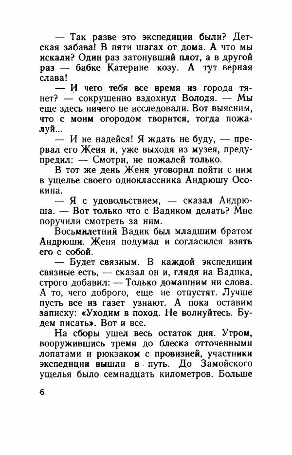 Юрий Ермолаев - Рассказы - Страница № 11