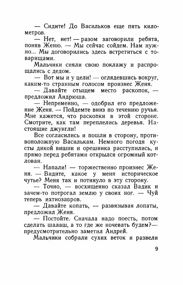 Юрий Ермолаев - Рассказы - Страница № 14