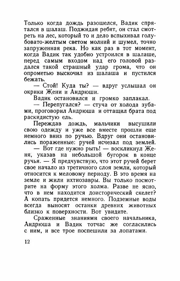 Юрий Ермолаев - Рассказы - Страница № 17