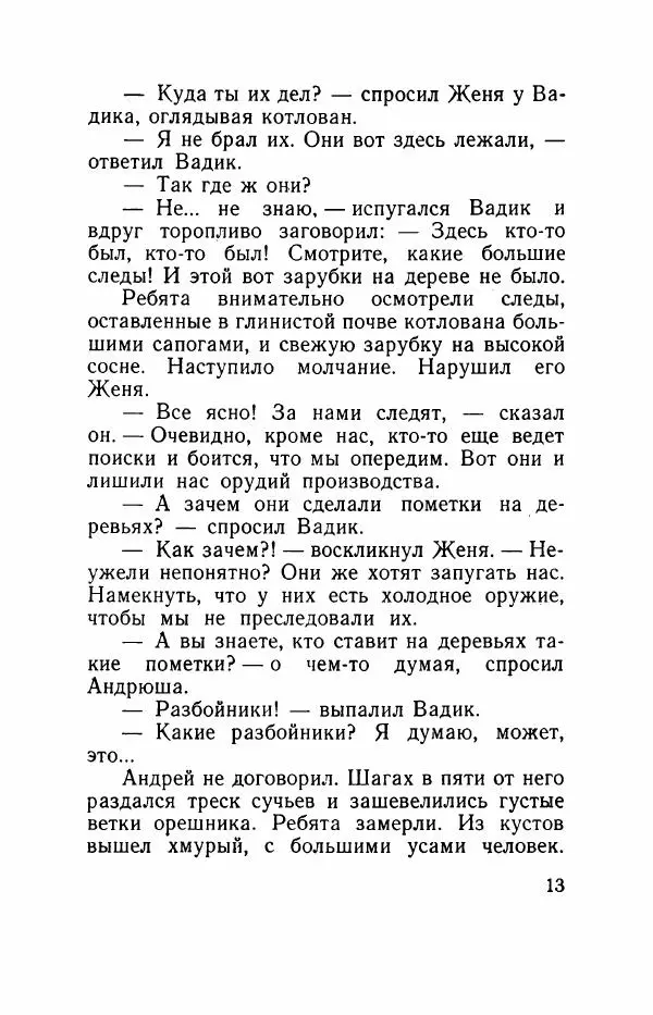 Юрий Ермолаев - Рассказы - Страница № 18